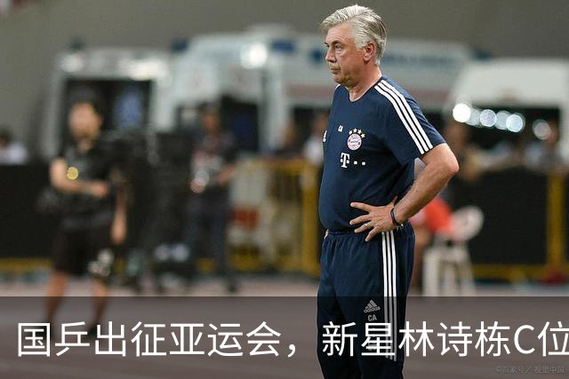 国乒出征亚运会，新星林诗栋C位风光无限！